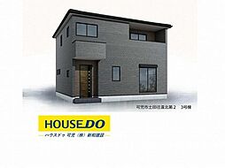新築戸建 可児市土田往還北第2　全3棟　3号棟