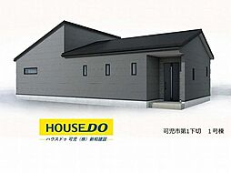 新築戸建　可児市第1下切　全1棟
