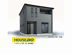 新築戸建 可児市第2今渡　全2棟　2号棟
