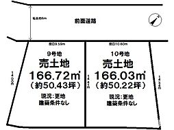 ガーデンタウン倉谷　分譲地9号地