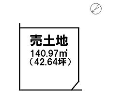 余部下　売土地