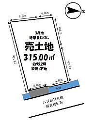 八反田南町 売土地（3号地）