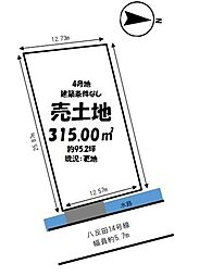 八反田南町 売土地（4号地）