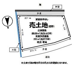 平（たいら）　売土地