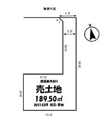 田中町　売土地