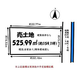 行永東町　売土地