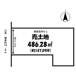 行永東町　売土地
