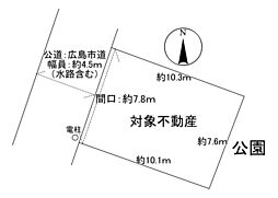広島市西区南観音４丁目の土地