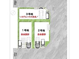 守口市桃町　建築条件付き土地　1号棟