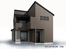 所沢市上新井2丁目 新築戸建 1号棟