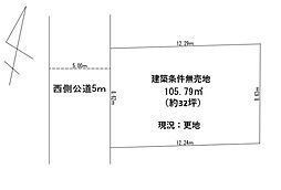 売土地　柏市豊四季