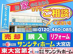 さいたま市見沼区大和田町2丁目