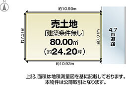 門真市北島町　売土地