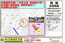 須恵町旅石売地2区画