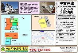 志免町別府西中古戸建