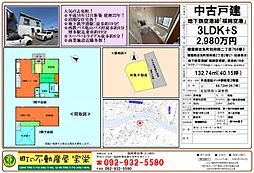 志免町別府西中古戸建
