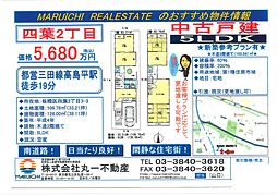 売主物件四葉中古戸建