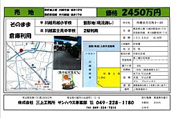 月吉町２４５０万