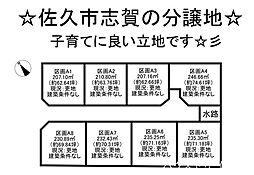 売土地 佐久市　志賀　分譲地