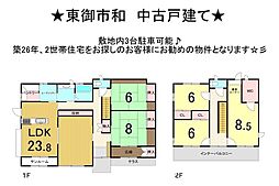 和　中古戸建