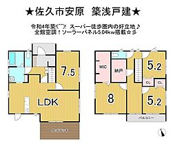 安原　中古戸建