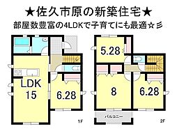 原　新築戸建