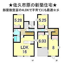 原　新築戸建