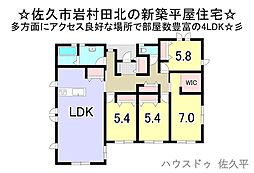 岩村田北1丁目　新築戸建