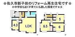 新子田　中古戸建