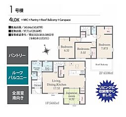 沼津市西添町23-1期　1号棟