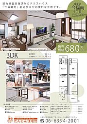 城東区今福南４丁目　テラスハウス