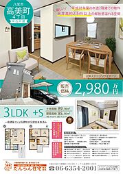 八尾市高美町4丁目中古建て
