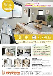 淀川区塚本3丁目中古建て