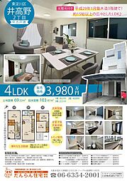 東淀川区井高野2丁目中古建て