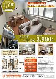 阿倍野区王子町4丁目戸建て