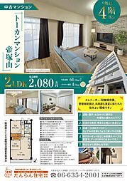 トーカンマンション帝塚山