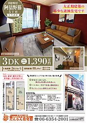 阿倍野区阿倍野筋5丁目連棟