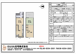 阿倍野区阿倍野筋5丁目連棟