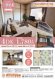 淀川区三津屋北2丁目戸建て