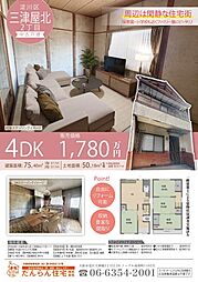 淀川区三津屋北2丁目戸建て