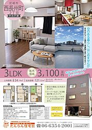 尼崎市西長州町2丁目中古建て
