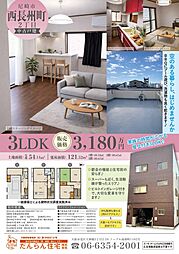 尼崎市西長州町2丁目中古建て