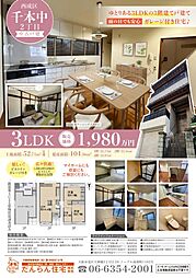 西成区千本中2丁目戸建て