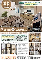 港区築港2丁目戸建て