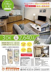 豊中市刀根山元町中古建て
