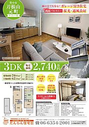 豊中市刀根山元町中古建て