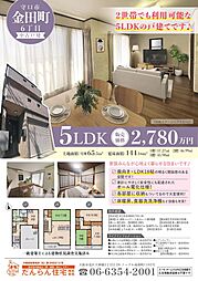 守口市金田町6丁目戸建て