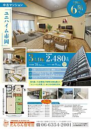 ユニハイム市岡
