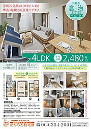 交野市倉治3丁目戸建て