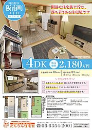 阪南町4丁目戸建て